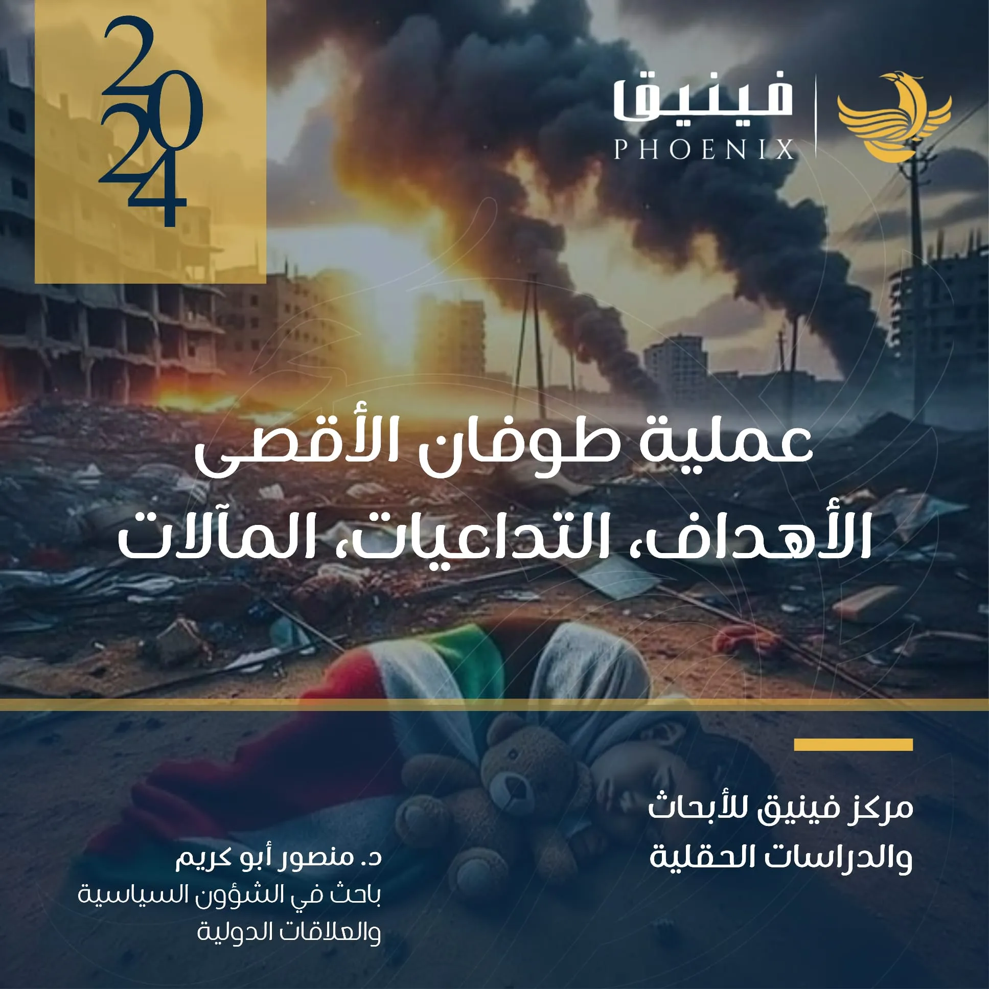 Research Paper: The Al-Aqsa Flood Operation (Goals, Repercussions, and Outcomes)