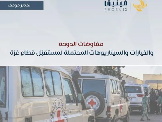 The Doha Negotiations and the Possible Options and Scenarios for the Future of the Gaza Strip