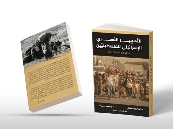 Israeli Forced Displacement of Palestinians from the Palestinian Territories Occupied in 1967 (The Gaza Strip: A Case Study)