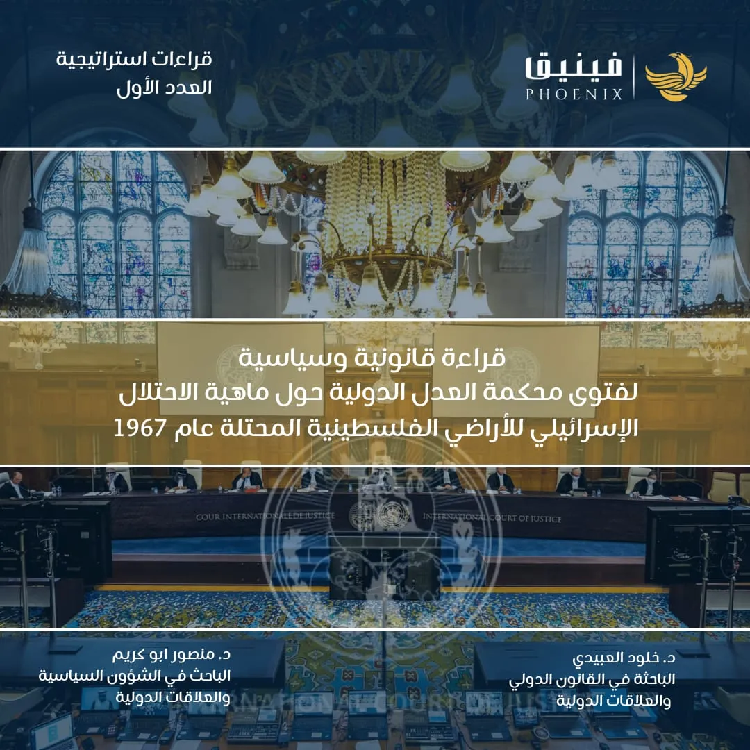 A Legal and Political Reading of the International Court of Justice's Advisory Opinion on the Nature of the Israeli Occupation of the Palestinian Territories Occupied in 1967