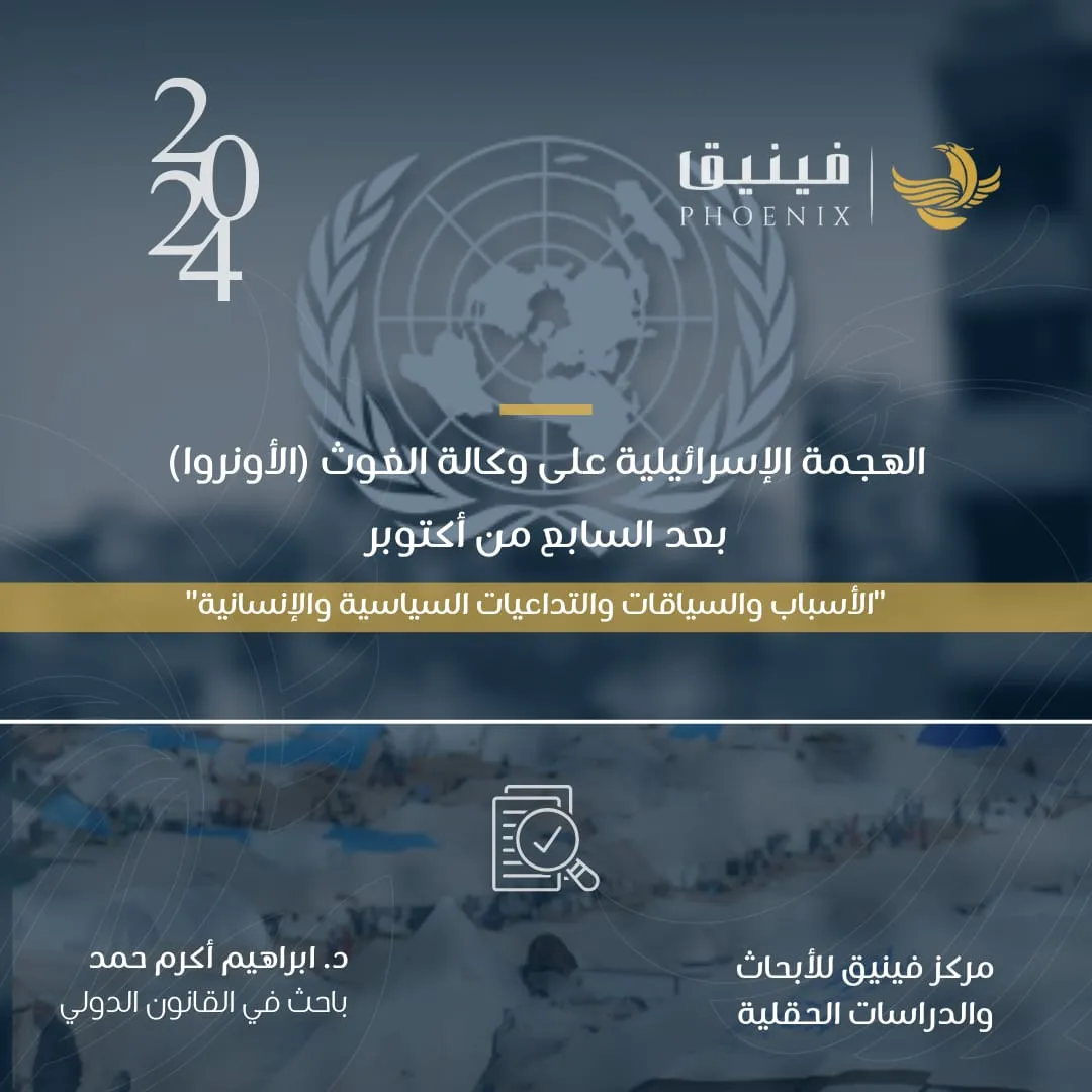 The Israeli Attack on UNRWA After October 7
