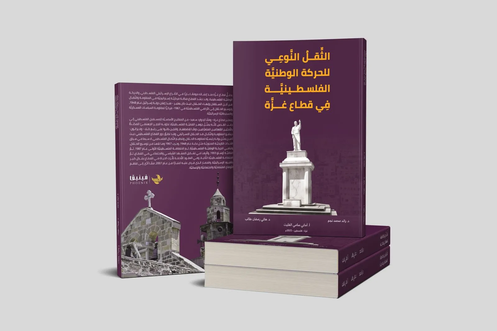 The Qualitative Weight of the Palestinian National Movement in the Gaza Strip (National Role, Resistance Action, and Future Prospects)