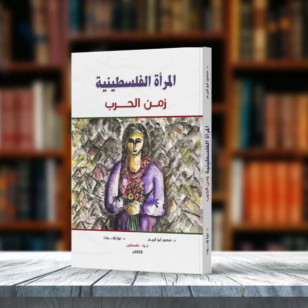 Palestinian Women in Wartime: "Challenges of the Humanitarian Reality and Transformations in the Social Role"