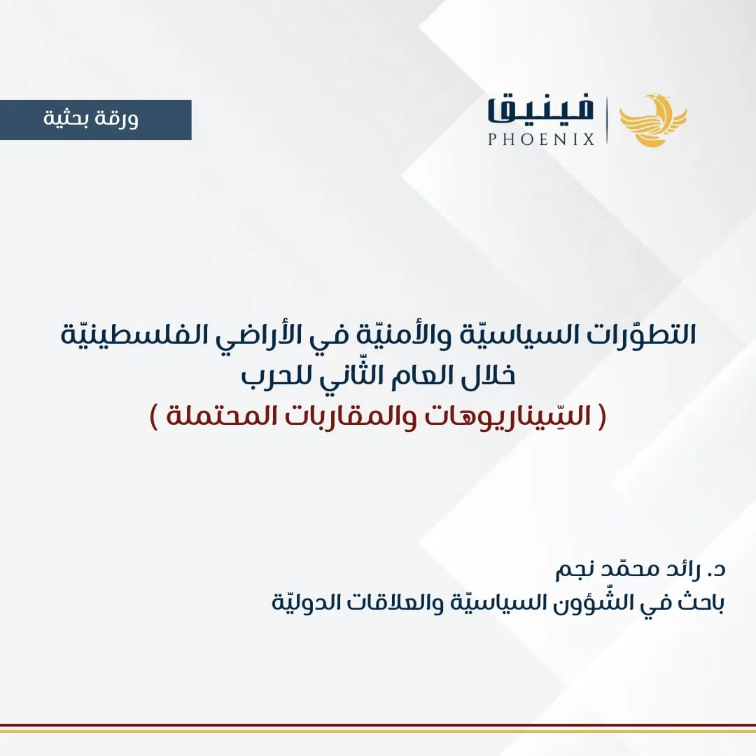 Political, Security, and Humanitarian Developments in the Gaza Strip During the Second Year of the War
