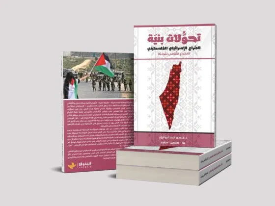 Transformations in the Structure of the Israeli-Palestinian Conflict After October 7 (The Cultural Conflict as a Case Study)