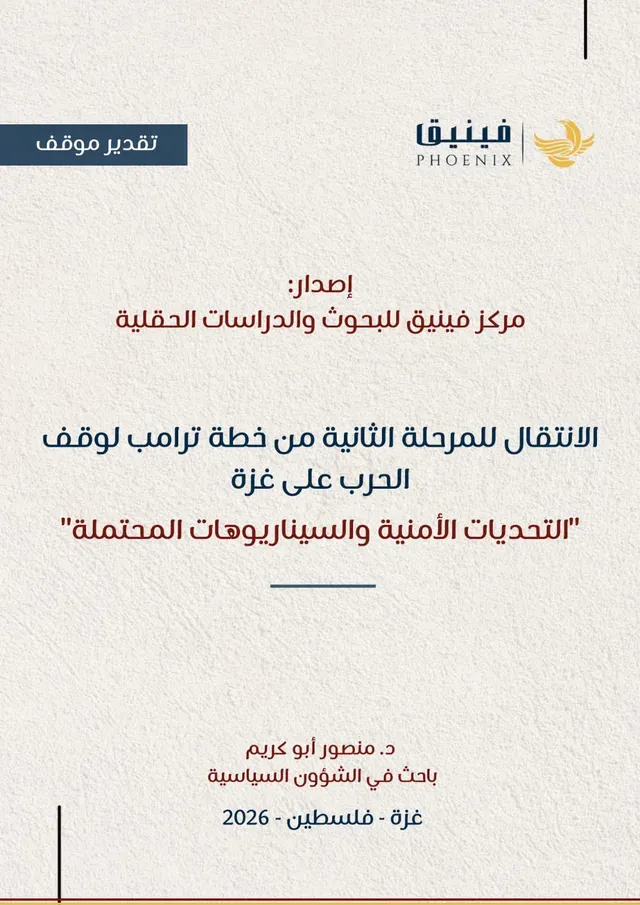 الانتقال للمرحلة الثانية من خطة ترامب لوقف الحرب على غزة